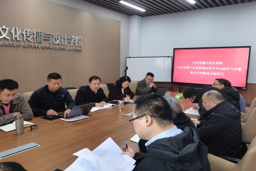 tyc5997太阳集团党委开展理论学习中心组学习...